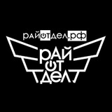 Telegram profile photo for РайОтДел города N