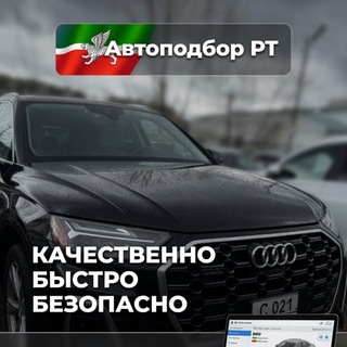 Telegram profile photo for Автоподбор_РТ⚙️