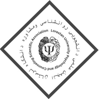 Telegram profile photo for انجمن علمی روانشناسی و مشاوره دانشگاه لرستان