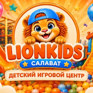 Telegram profile photo for LionKids Салават