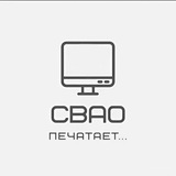 Telegram profile photo for СВАО печатает...