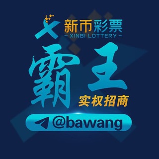 Telegram profile photo for 霸王集团🌐宾至如归
