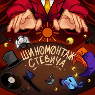 Telegram profile photo for Шиномонтаж Стевича
