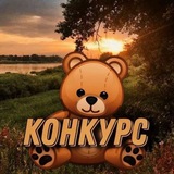 Telegram profile photo for Конкурс TON 🧸