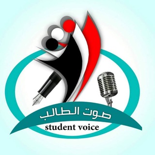Telegram profile photo for صوت الطالب