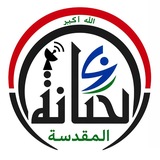 Telegram profile photo for الحنانة المقدسة _ALHANANA