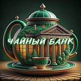 Telegram profile photo for TeaBANK | Чайны Банк
