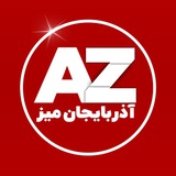 Telegram profile photo for آذربایجانمیز