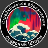 Telegram profile photo for СО «Северный шторм» 🌊