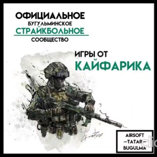 Telegram profile photo for Страйкбол Бугульма.