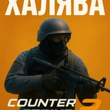 Telegram profile photo for ХАЛЯВА CS2