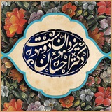 Telegram profile photo for کانال رزومه دکتر یزدان دوست و نظرات شاگردان