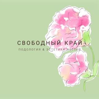 Telegram profile photo for Студия Свободный | Край 🌿
