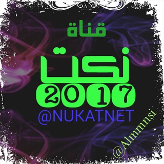 Telegram profile photo for نكت 2017