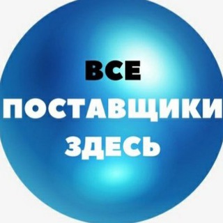 Telegram profile photo for Продавец WB OZON