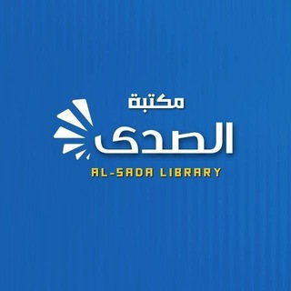 Telegram profile photo for مكتبة الصدى