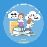 Telegram profile photo for دليل المرشحات 📑 ست سارة البياتي