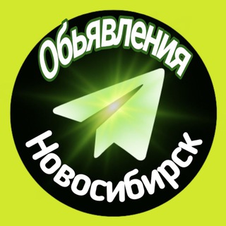 Telegram profile photo for Объявления Новосибирска
