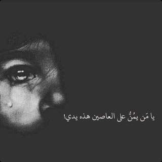 Telegram profile photo for قومٌ مسَاكِين.