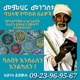 Telegram profile photo for መርጌታ መንግስቱ አጠቃላይ የባህል ህክምና አገልግሎት