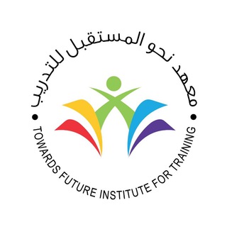Telegram profile photo for قناة معهد نحو المستقبل