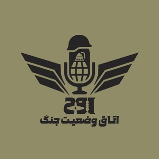 Telegram profile photo for 🎙️اتاق وضعیت جنگ 🦅