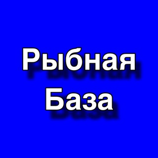 Telegram group profile photo for Рыбная База: Печень трески, Икра, Морепродукты