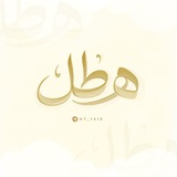 Telegram profile photo for هَــطّــلْ🌧