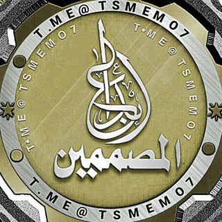 Telegram profile photo for ملحقات التصميم ابداع المصممين