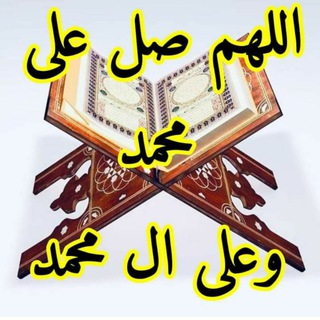 Telegram profile photo for کانال تلاوتهای زیبای قران 🎆