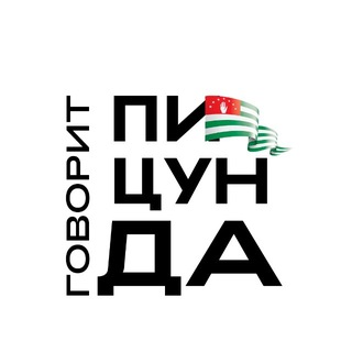 Telegram profile photo for Говорит Пицунда