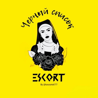 Telegram profile photo for Чёрный Список / Эскорт