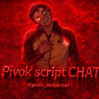 Telegram group profile photo for Чат 🍂🍁Pivok_scripts🍁🍂