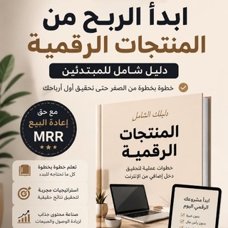 Telegram profile photo for منتجات رقمية