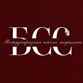 Telegram profile photo for МЕЖДУНАРОДНАЯ ШКОЛА МЕДИЦИНЫ БСС🎓