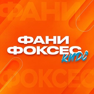 Telegram profile photo for Фани Фоксес Кидс
