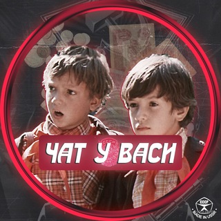 Telegram profile photo for Чат у Васи