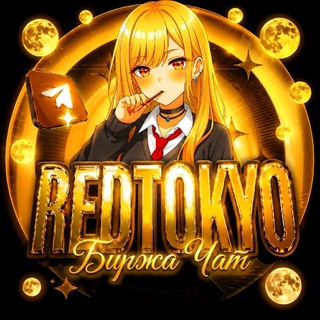 Telegram profile photo for RT | Биржа ирис-голд