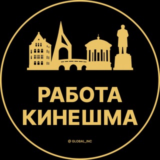 Telegram profile photo for Кинешма — Вакансии Работа