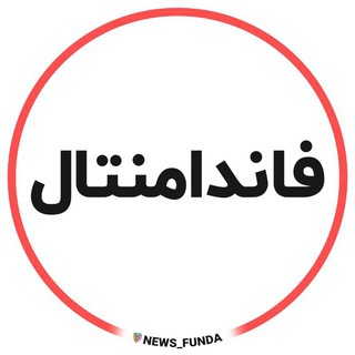 Telegram profile photo for فاندامنتال