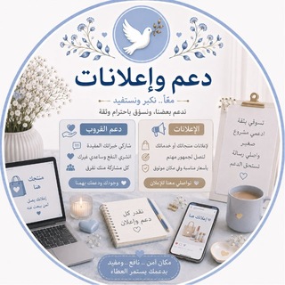 Telegram profile photo for دعم | اعلان🪽