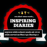 Telegram profile photo for 🌻MARATHI Inspiring Diaries