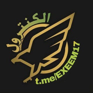 Telegram profile photo for الكنترول تسريب الامتحانات