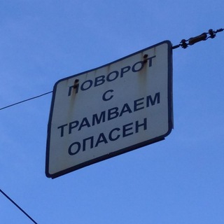 Telegram profile photo for 🎄 Летящий трамвайчик 🚃