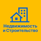 Telegram profile photo for Недвижимость и Строительство