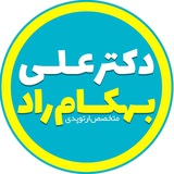 Telegram profile photo for کانال رسمی دکتر بهکام راد
