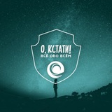 Telegram profile photo for О, кстати | Факты | Мир 🍎