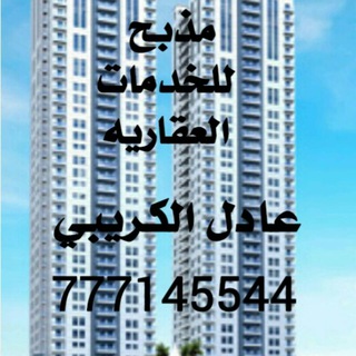 Telegram profile photo for عقارات مذبح