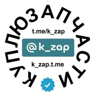 Telegram profile photo for Куплю Запчасти
