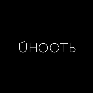 Telegram profile photo for ÚНОСТЬ